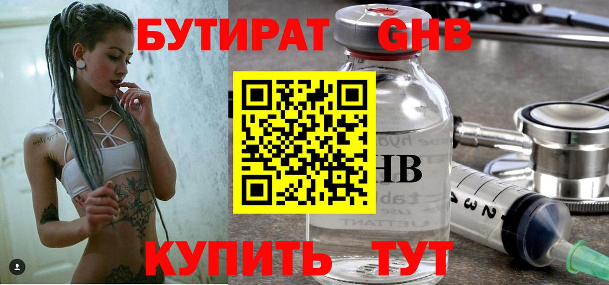 Бутират 1.4BDO  Бутират  Сосновый Бор  Вход с VPN 