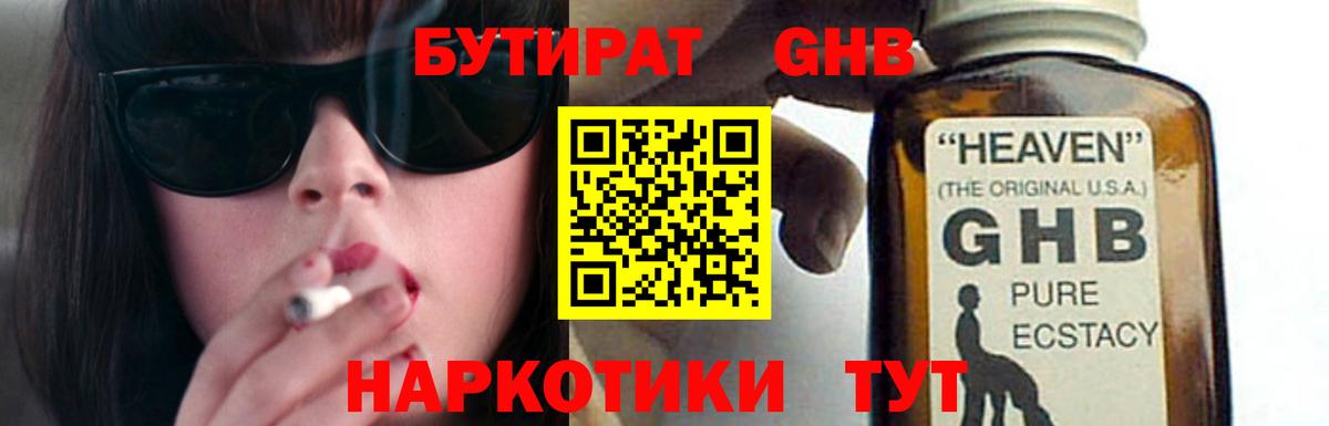 БУТИРАТ бутандиол Сосновый Бор