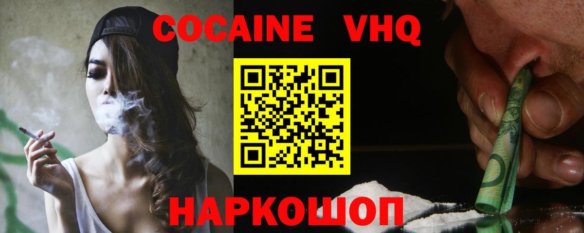 Кокаин Колумбийский Сосновый Бор