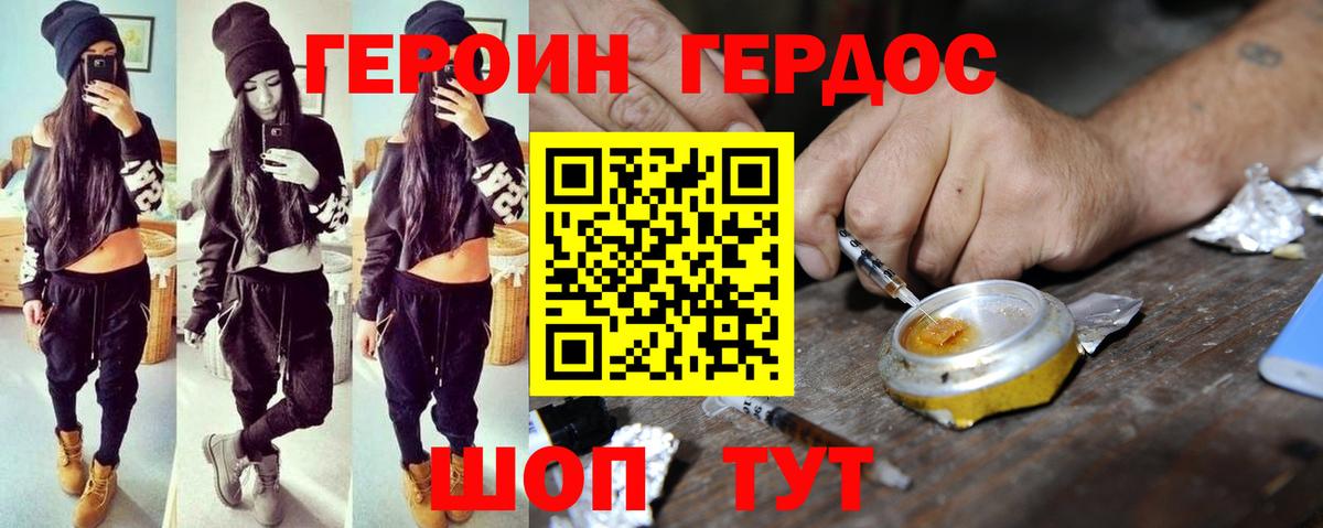 ГЕРОИН VHQ Сосновый Бор