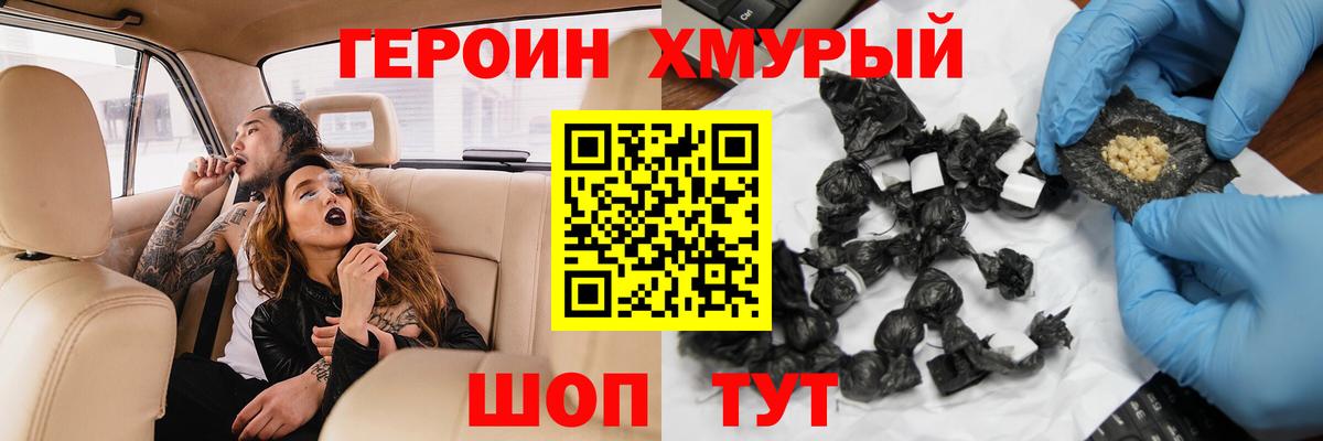 ГЕРОИН хмурый  Вход с VPN  Сосновый Бор 