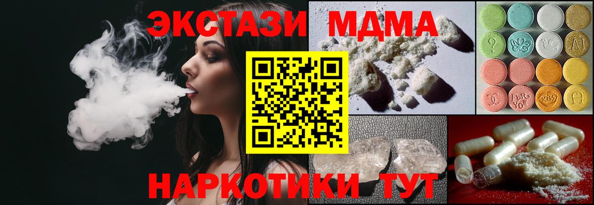 МДМА crystal  МДМА  Сосновый Бор  МДМА молли  Вход с VPN 