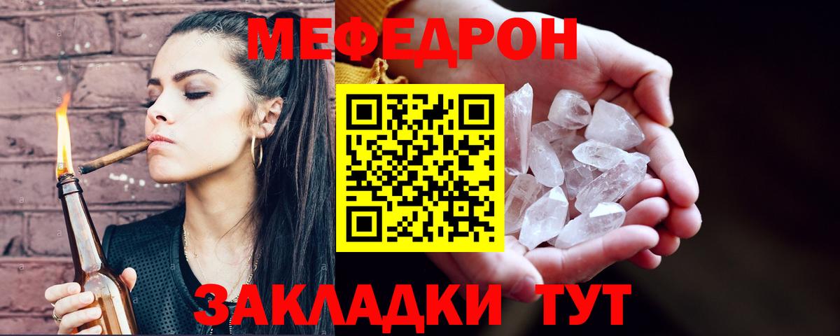 Мефедрон  МЯУ-МЯУ мука  МЕФ  МЯУ-МЯУ кристаллы  Сосновый Бор  Вход с VPN 