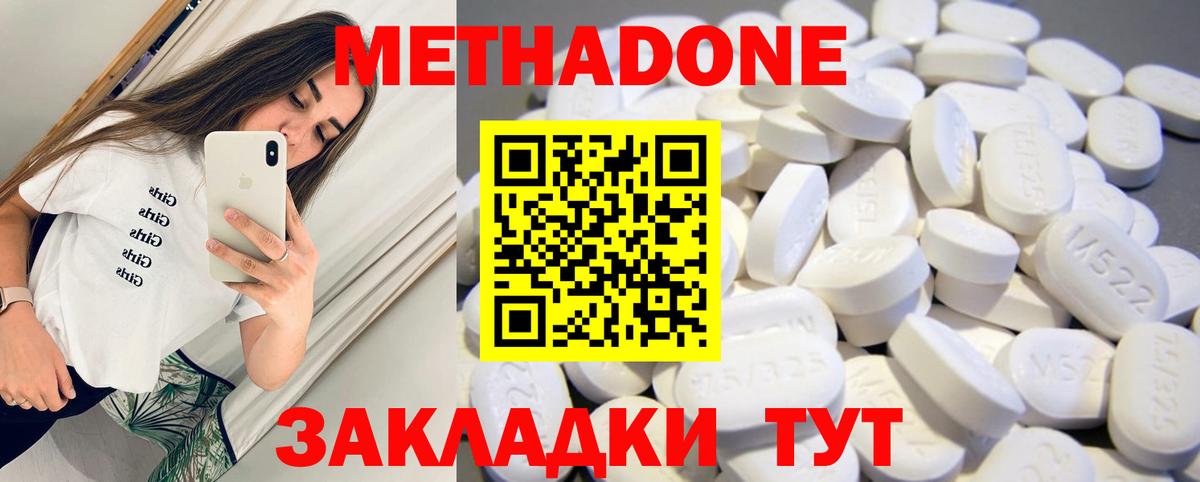 МЕТАДОН кристалл  Вход с VPN  Сосновый Бор  МЕТАДОН мёд 
